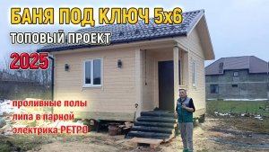 Самая ПОПУЛЯРНАЯ планировка бани из бруса 5х6 - Строительство бани под ключ в СПб от СК Доминика