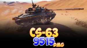 CS-63 - 4 Фрагов 9.5K Урона • Мир Танков