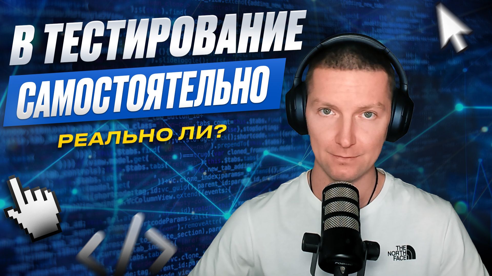 Самоучка в тестировании - есть ли шансы? Можно ли стать тестировщиком без курсов смотреть онлайн