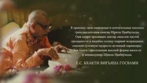 Служение Gaudiobooks | Подношение духовному учителю