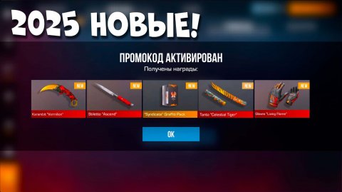 ДЕКАБРЬ 2025 - ВСЕ РАБОЧИЕ ПРОМОКОДЫ В STANDOFF 2 0.36.1 / НОВЫЙ РАБОЧИЙ ПРОМОКОД СТАНДОФФ 2