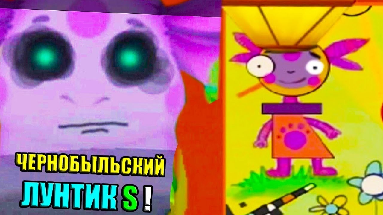 ЛУНТИК S - ЖЕРТВА ЧЕРНОБЫЛЯ ! ХАРДКОРНЫЙ ЛУНТИК X ! смотреть онлайн