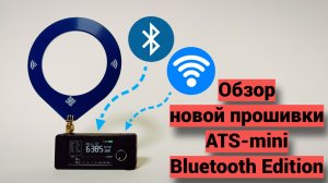 ATS-mini Bluetooth Edition - обзор прошивки.