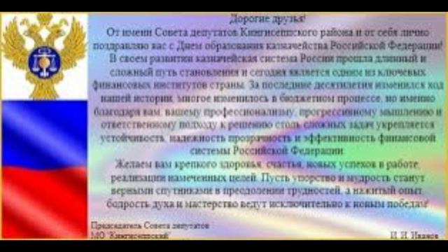 33 года назад - Вышел указ Президента России о создании Федерального казначейства