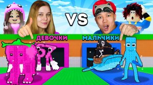 😱ДЕВОЧКИ vs МАЛЬЧИКИ! НАЧАЛИ С НУЛЯ в УКРАДИ БРЙНРОТ РОБЛОКС Steal a Brainrot