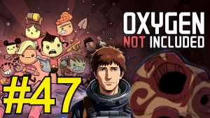 Oxygen Not Included (2025) Прохождение Оазиссия ч47 Запуск Гига лизерки