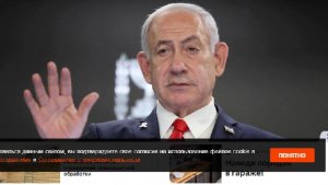 Нетаньяху: Израиль против создания палестинского государства