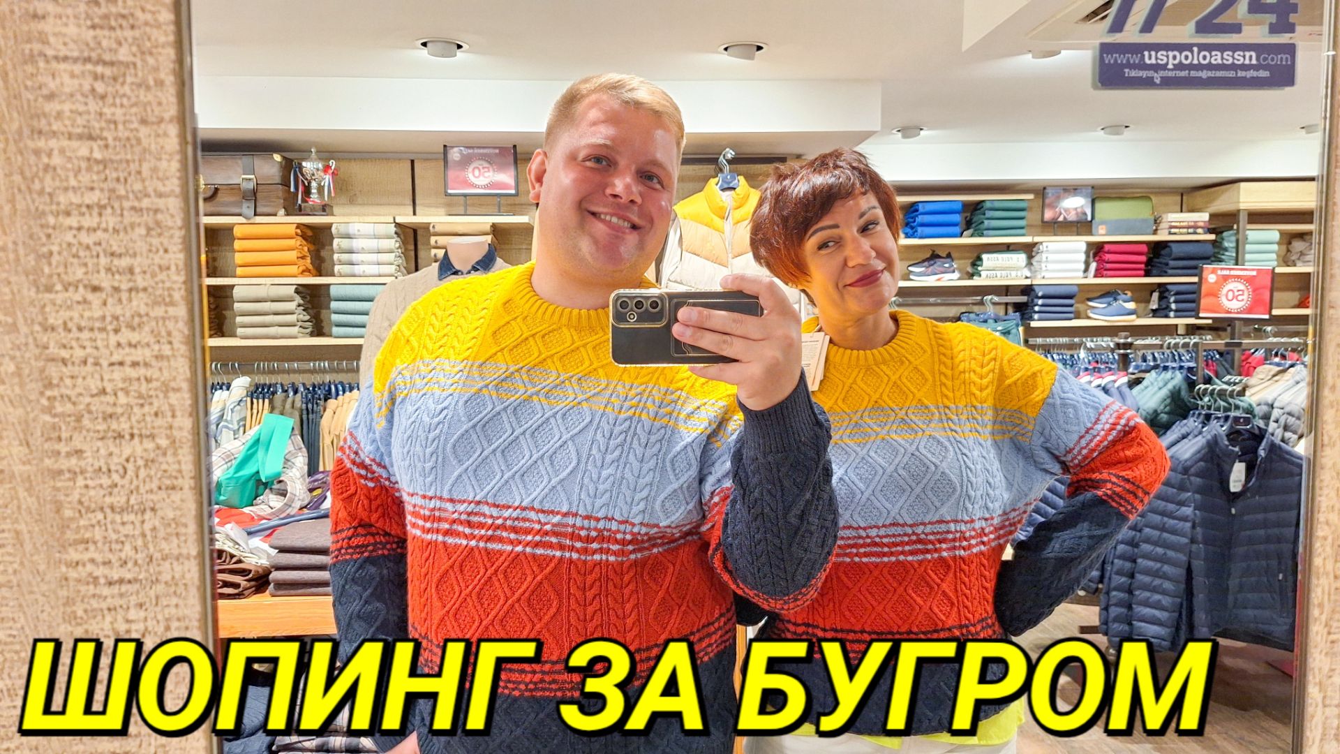 ЦЕНЫ НА ШОПИНГ В ТУРЦИИ ПО МАГАЗИНАМ С @ElenaZybenkova US POLO, ПЬЕР КАРДЕН, РОССМАН, ГРАТИС смотреть онлайн