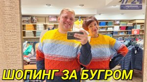 ЦЕНЫ НА ШОПИНГ В ТУРЦИИ ПО МАГАЗИНАМ С @ElenaZybenkova US POLO, ПЬЕР КАРДЕН, РОССМАН, ГРАТИС