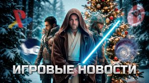 ИГРОВЫЕ НОВОСТИ #200 [UNews] | Samson: A Tyndalston Story, Total War, Of Ash and Steel, Dead Rising