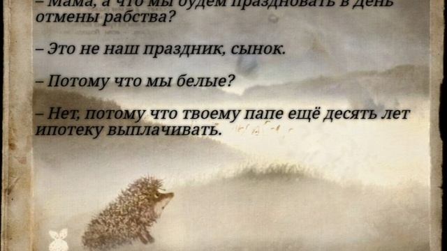 За Русских Ежей!