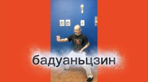 Утренний цигун 4.12.2025 #цигун #цигундляначинающих #цигунонлайн #утренний #утреннее