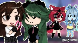 Рисую Гачеров