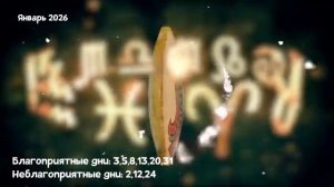 Что Ждет ДЕВУ в ЯНВАРЕ 2026 года