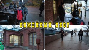 Vlog _ Санкт-Петербург _ Семейный отпуск