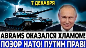 ABRAMS ДОЛЖЕН БЫЛ ПОБЕДИТЬ! НО СТАЛ ПОЗОРОМ НАТО!