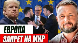 ЗЕЛЕНСКОМУ ЗАПРЕТИЛИ ПОДПИСЫВАТЬ МИР / Тарас Сидорец (Тарик Незалежко) новости