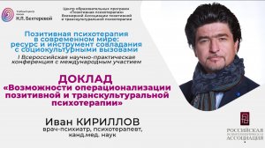 Конференция «ППТ в современном мире». Доклад Ивана Кириллова