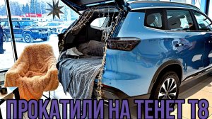 Тенет т8 участвую в розыгрыше