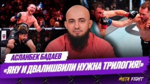 Мераб – СРЕДНИЙ боец по навыкам / ОБРАЗЦОВОЕ выступление Яна / Двалишвили еще так НЕ БИЛИ | Бадаев