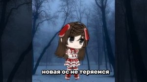 новая ос🫶🏻