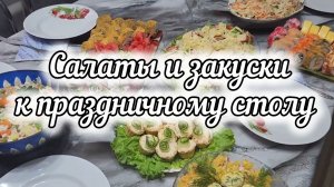 ПРАЗДНИЧНОЕ МЕНЮ🥂