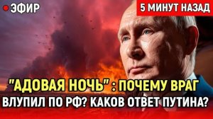 АДОВАЯ НОЧЬ для России Удар по Грозному и горящие порты что скрывают за кадром