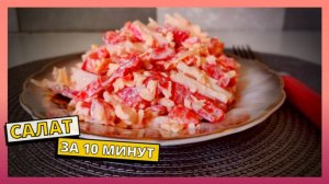 Необычно ВКУСНЫЙ САЛАТ из простых продуктов НА НОВЫЙ 2026 ГОД и не только. 10 МИНУТ и салат ГОТОВ.