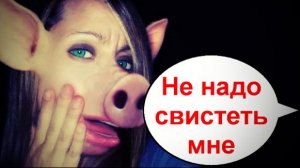 Не надо свистеть мне _ Мошенники звонят по телефону