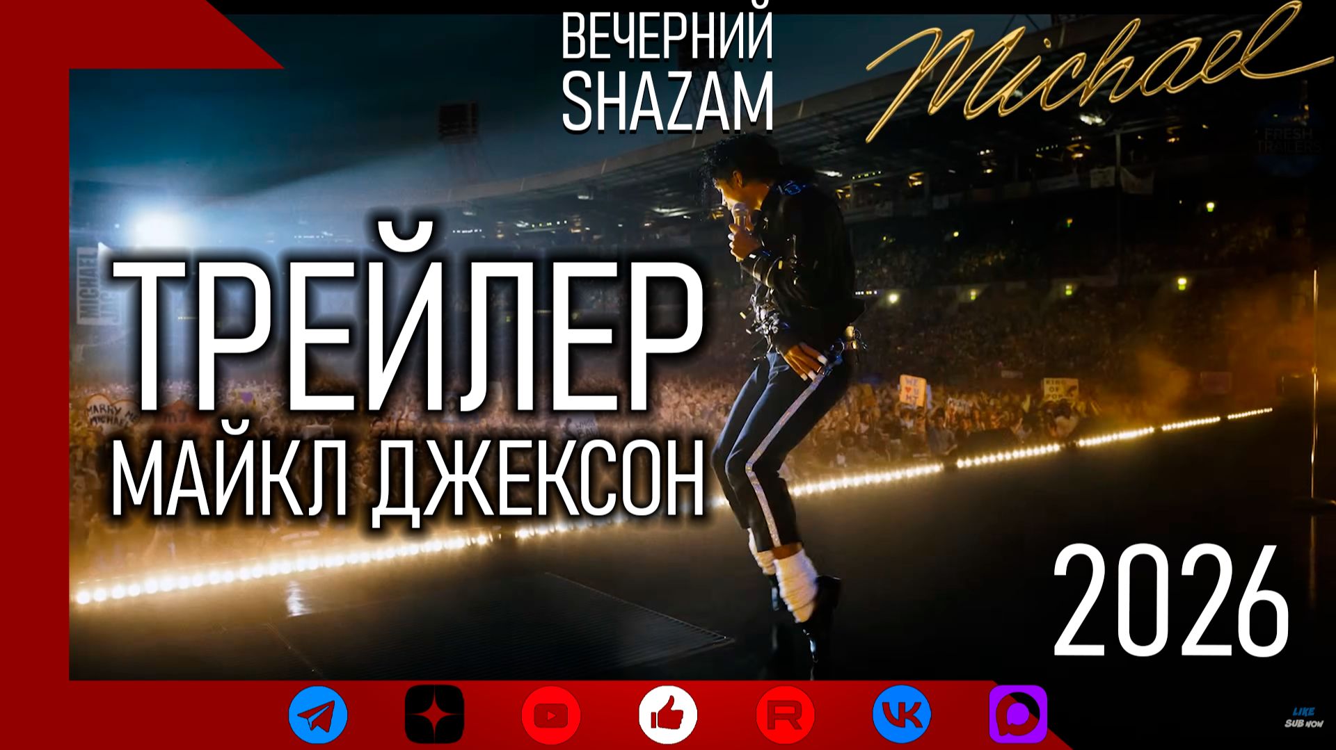 Майкл — Русский трейлер (Майкл Джексон) смотреть онлайн
