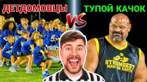 100 Детей VS Самый ТУП*Й КАЧОК В Мире!