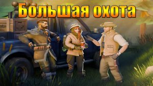 Все уникальные животные охоты в мире Last Day |Ласт Дей| on Earth