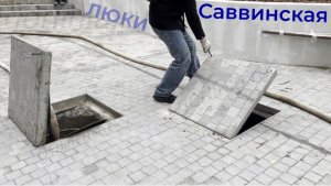 Люки Саввинская наб откидные крышки канализационных колодцев ЖК скрытые в мощении тротуарной плиткой