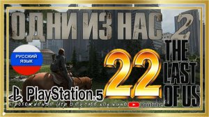 Серия 22 Мультсериал "Один из нас 2"