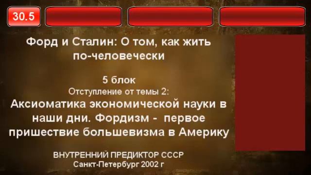 05. Аксиоматика экономической науки в наши дни. Фордизм