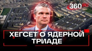 США обновят ядерную триаду