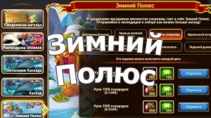 Хроники Хаоса Зимний Полюс