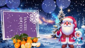 Здравствуй, 2026!