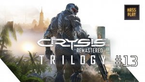 Crysis 2! Часть 5 Прохождение Crysis remastered trilogy!