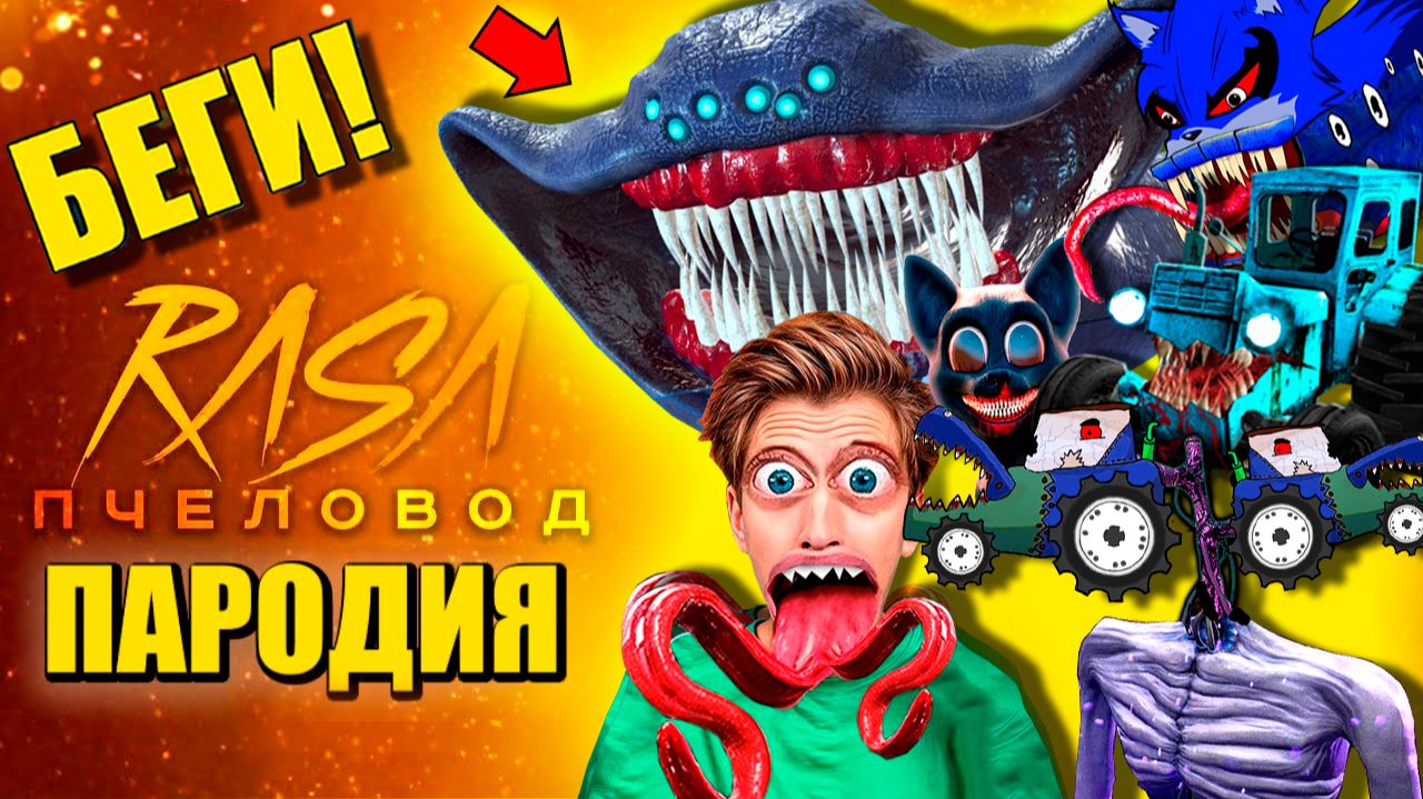 ТОП 10 - МОРСКОЙ ПОЖИРАТЕЛЬ А4 СИНИЙ ТРАКТОР СИРЕНОГОЛОВЫЙ МОНСТР СОНИК АНИМАЦИЯ смотреть онлайн