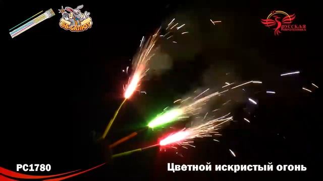 Бенгальские свечи РС1780 Цветной искристый огонь 300мм