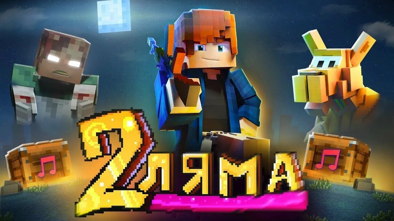 Зиман - 2 Ляма