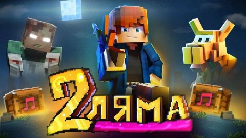 Зиман - 2 Ляма