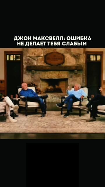 Джон Максвелл: Путь к успеху лежит через провалы, а не оправдания!