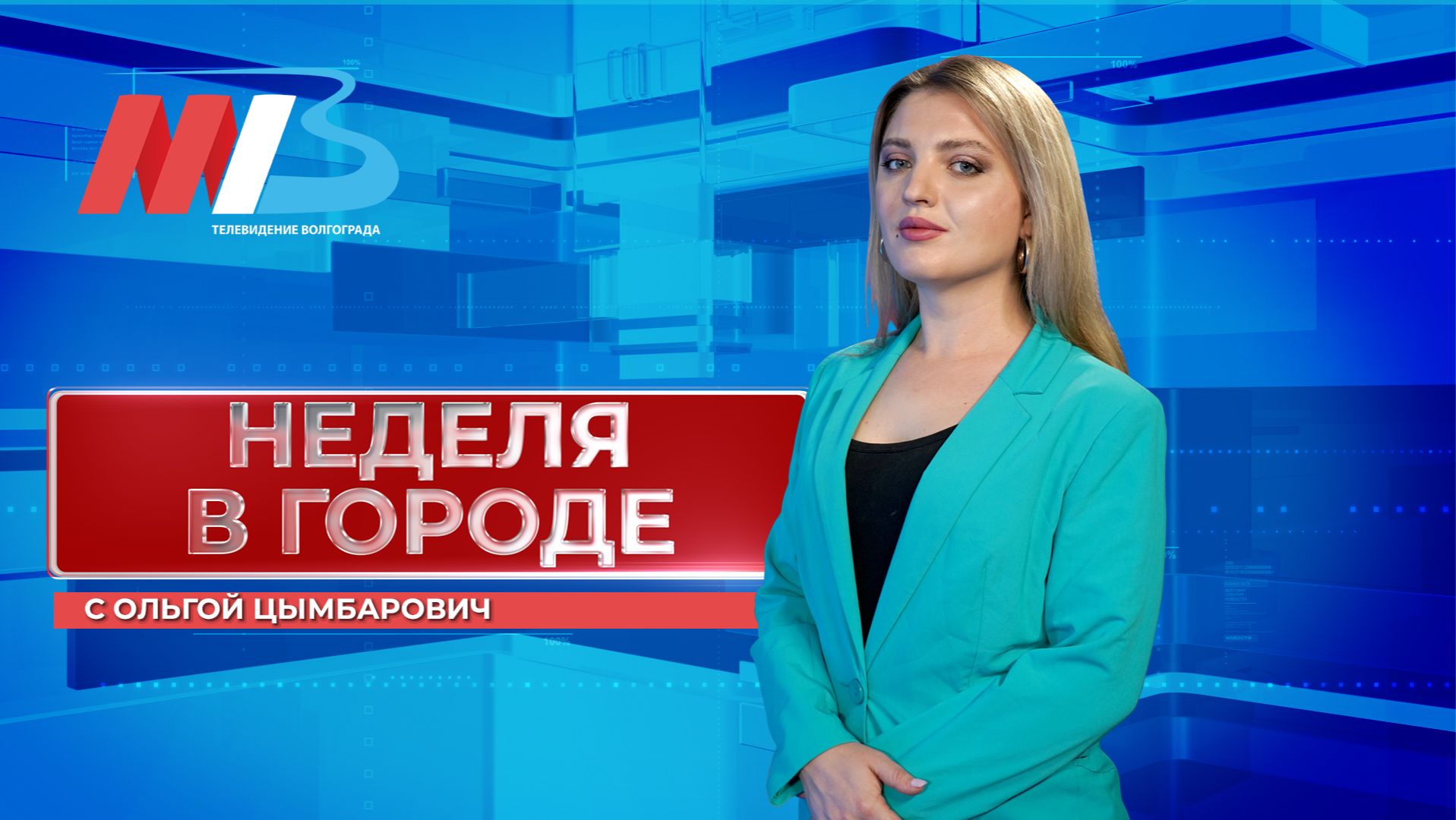 Главные события за минувшие 7 дней