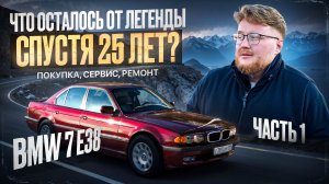 КУПИЛ BMW 7 E38 - ЧТО ЖДЁТ РЕТРО БУМЕР В СЕРВИСЕ?
