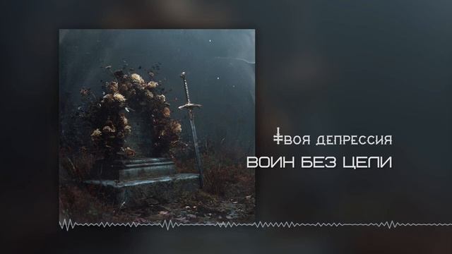 Воин без цели смотреть онлайн