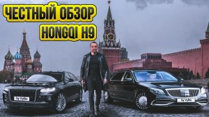 Обзор Hongqi / Тест-драйв Хончи / Таксую ВСЕ / Немец или китаец