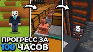 Я Улучшал БАЗУ в Течение 100 ЧАСОВ | Майнкрафт