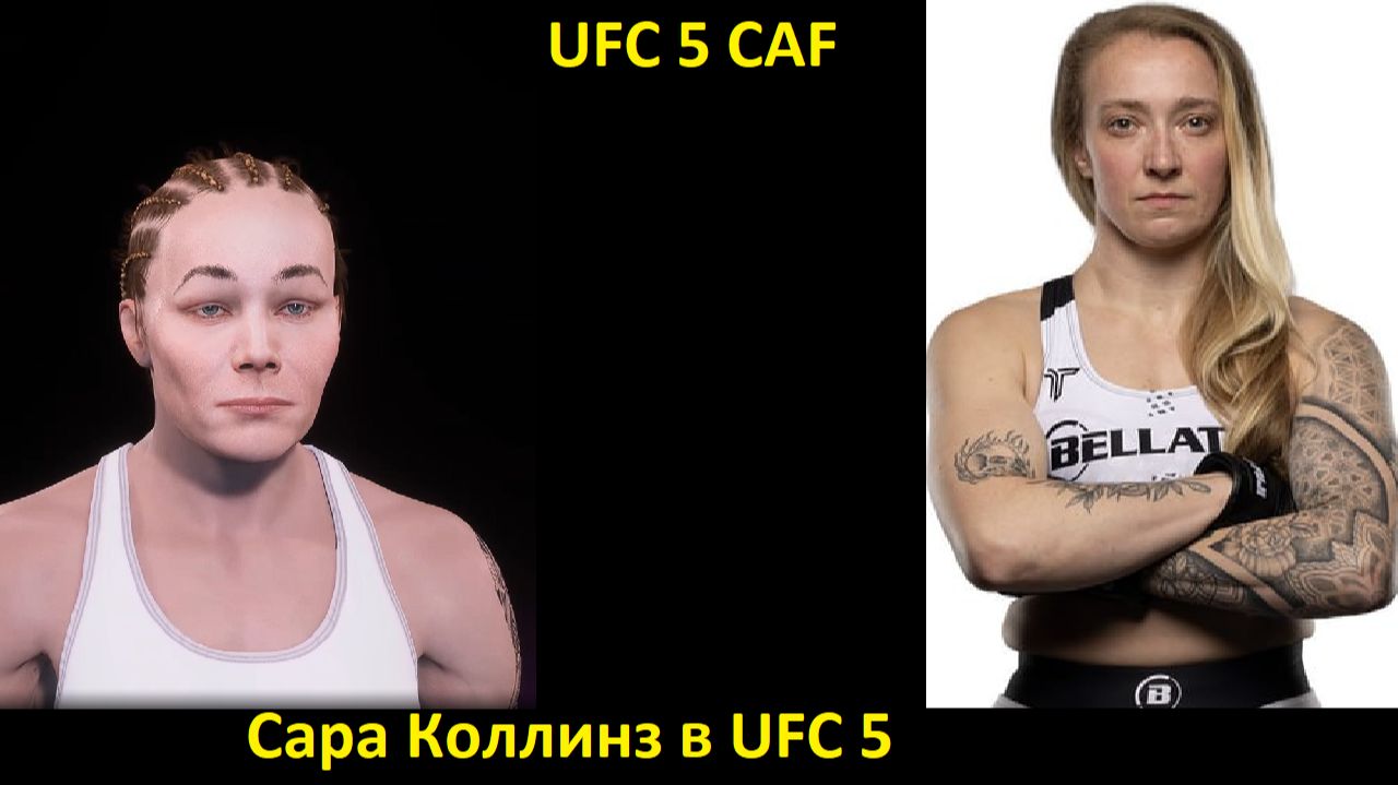 Сара Коллинз в UFC 5: полная инструкция по созданию бойца (UFC 5 CAF)